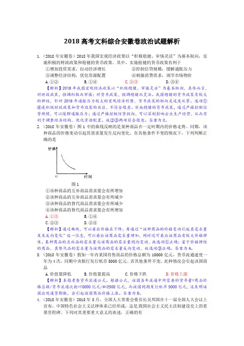 最新--高考安徽文综卷政治试题解析 精品推荐
