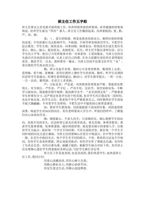 班主任工作五字经