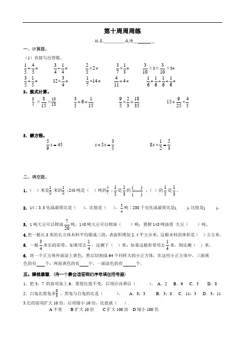 六年级上册数学第十周周练