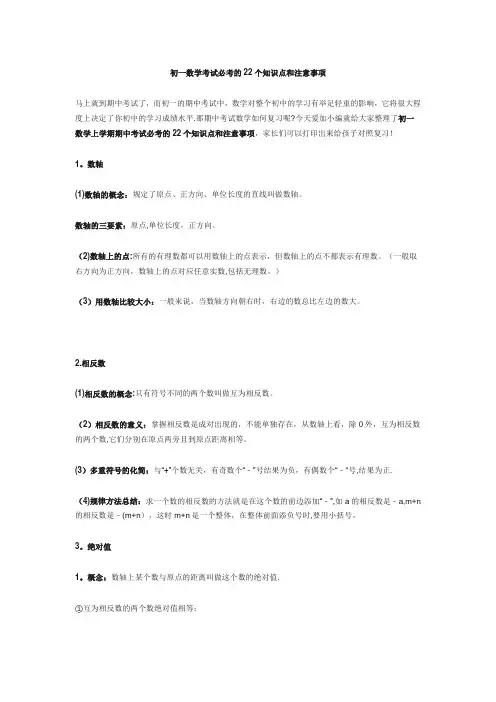 初一数学考试必考的22个知识点和注意事项