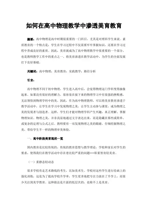 如何在高中物理教学中渗透美育教育