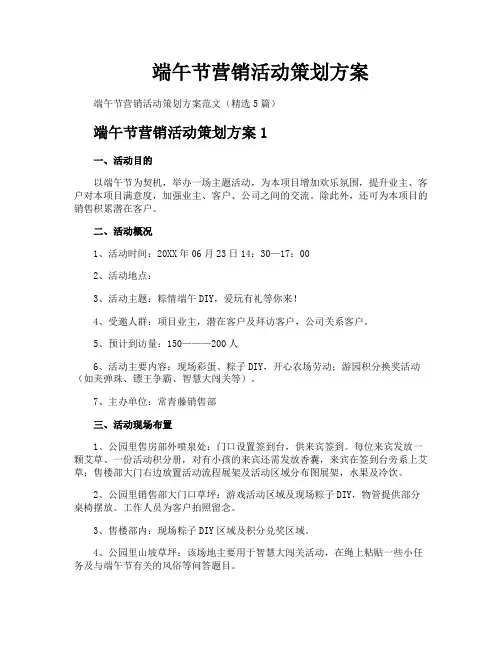 端午节营销活动策划方案