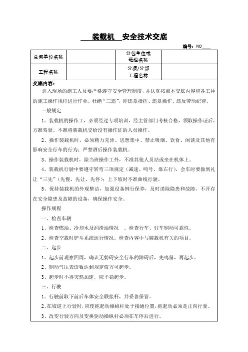装载机安全技术交底