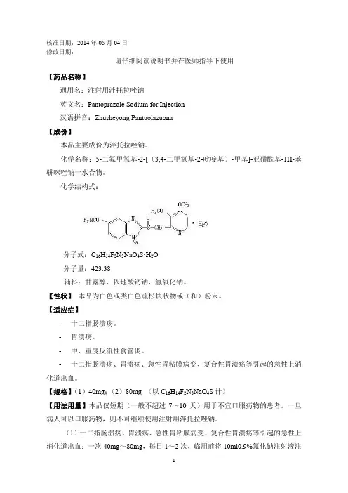 (百裕)注射用泮托拉唑钠(40mg、80mg)