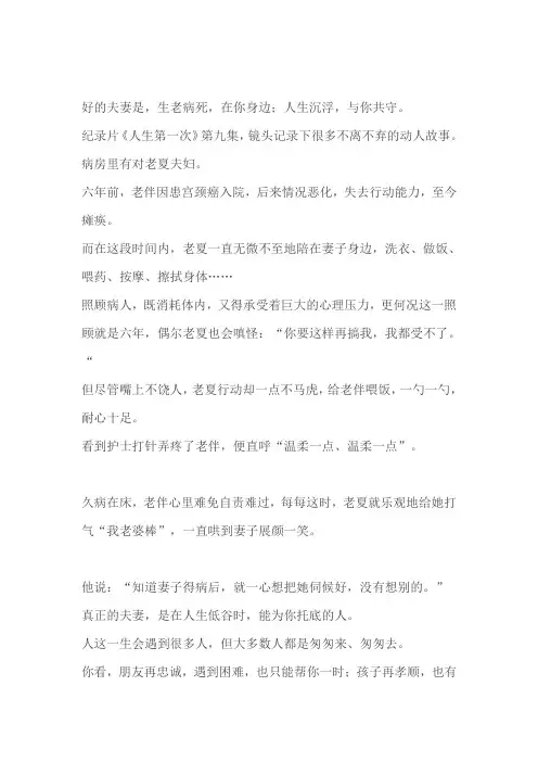 好夫妻,生老病死共相守(深度好文)