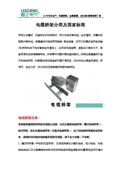 电缆桥架分类及国家标准