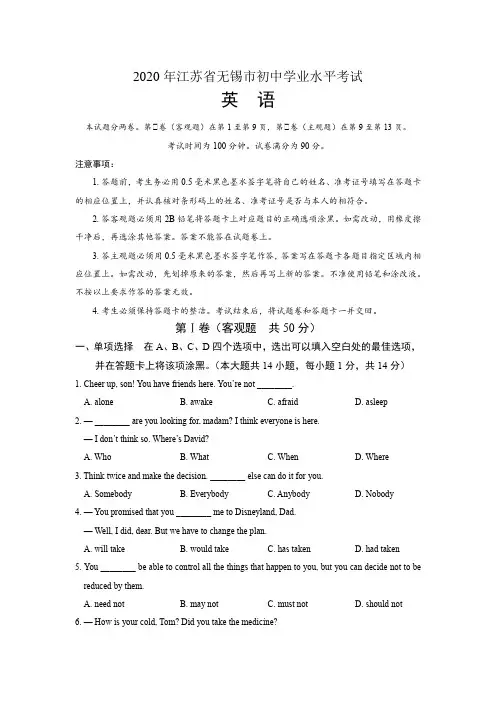 2020年江苏省无锡中考英语试卷和答案解析