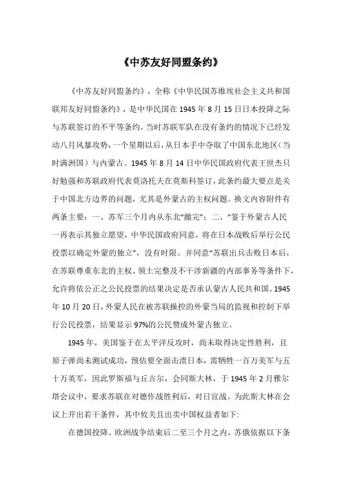 《中苏友好同盟条约》