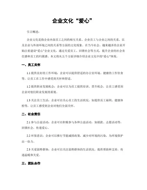 企业文化“爱心”