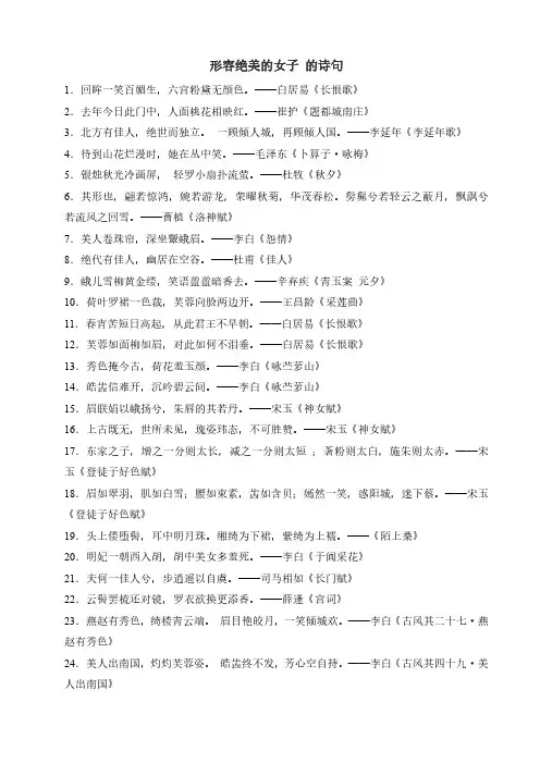 形容绝美的女子 的诗句