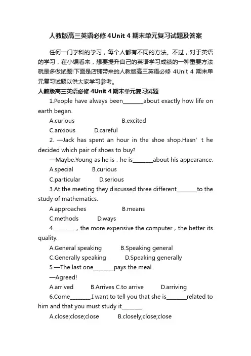 人教版高三英语必修4Unit4期末单元复习试题及答案
