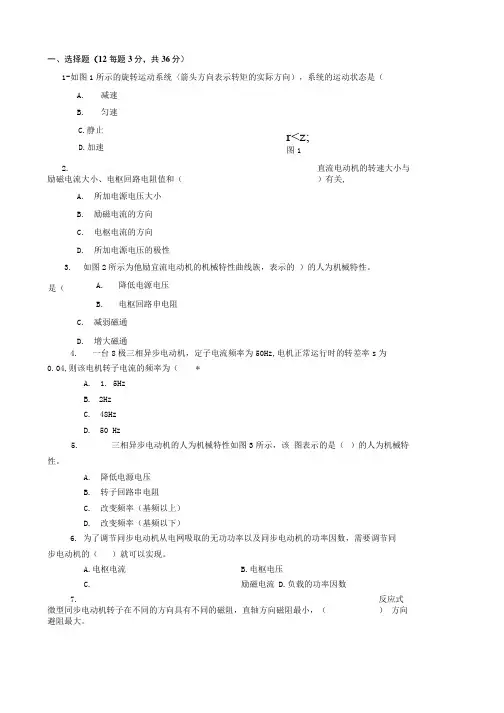 国家开放大学电大本科《电气传动与调速系统》2022期末试题及答案(试卷号：1387)