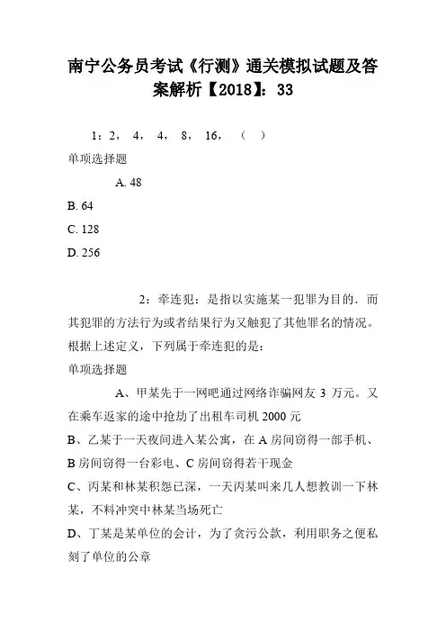 南宁公务员考试《行测》通关模拟试题及答案解析【2018】：33