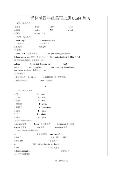 四年级上英语单元练习题Unit4Icanplaybasketball_译林版(三起)(无答案)