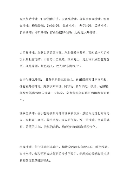 温州旅游景点海边沙滩