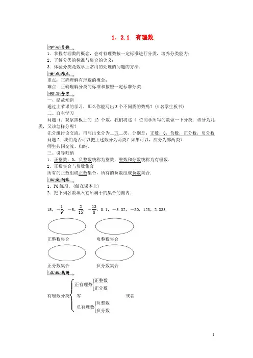 卢氏县第二中学七年级数学上册第一章有理数1.2有理数1.2.1有理数导学案新版新人教版1
