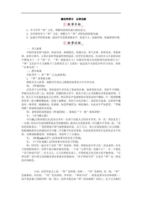综合性学习以和为贵【一等奖教案】 人教部编