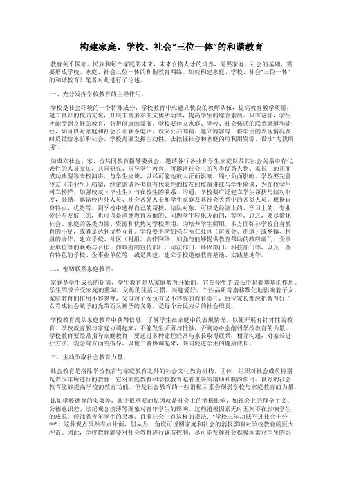 构建家庭、学校、社会“三位一体”的和谐教育