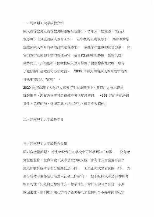 2020河南理工大学成教【招生简章】