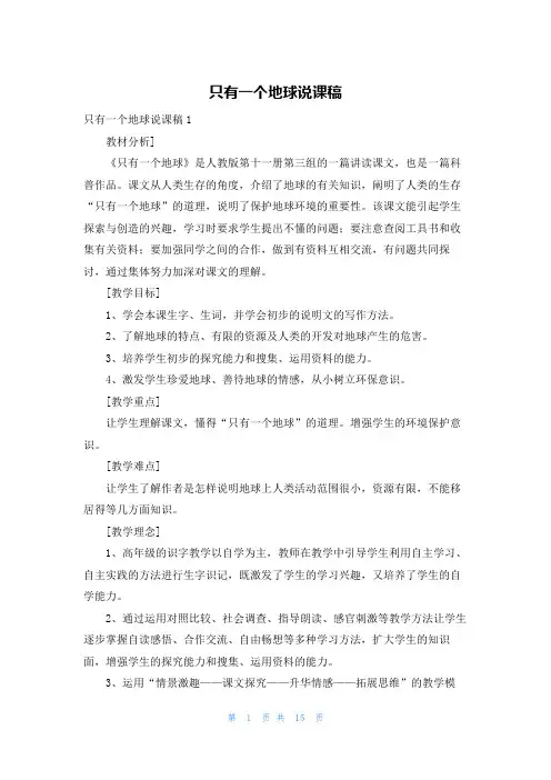 只有一个地球说课稿