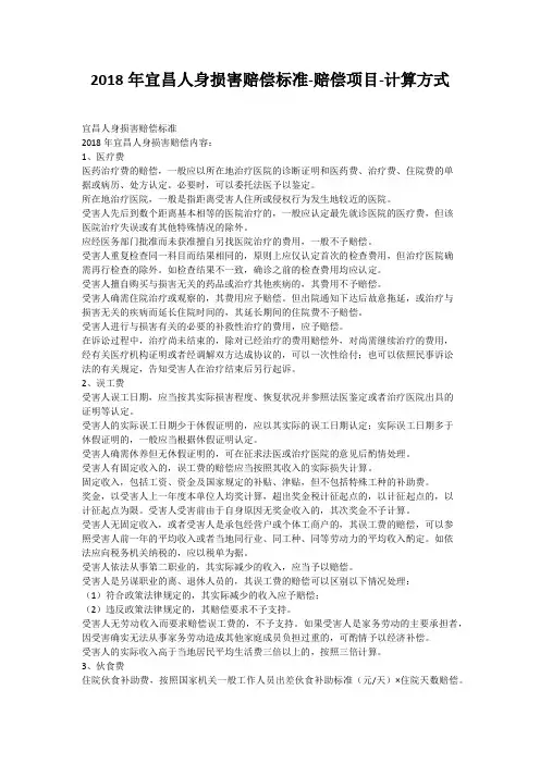 2018年宜昌人身损害赔偿标准-赔偿项目-计算方式
