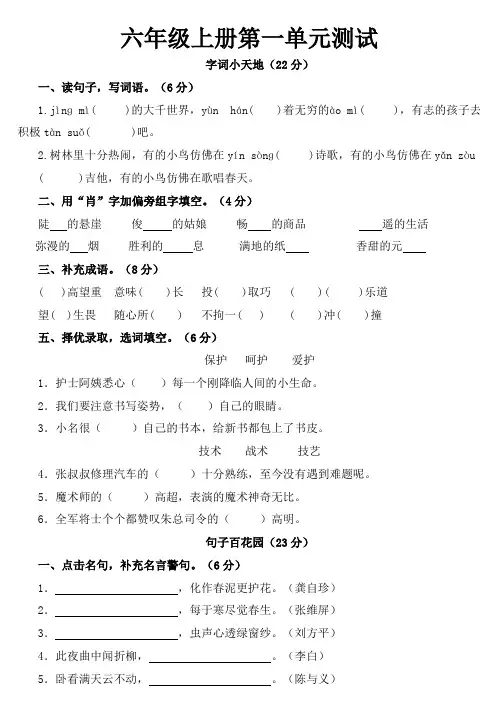 人教版六年级语文上册第一单元测试题及试卷答案2