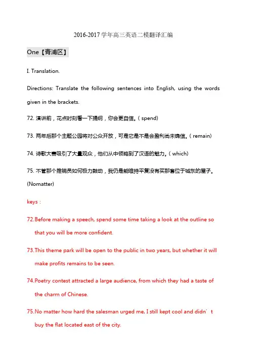 20162017学年高三英语二模最新翻译汇编教师版