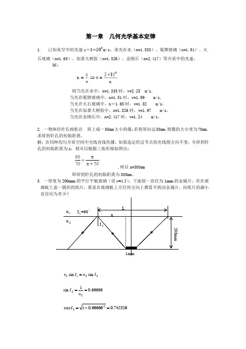 工程光学基础教程习题答案完整