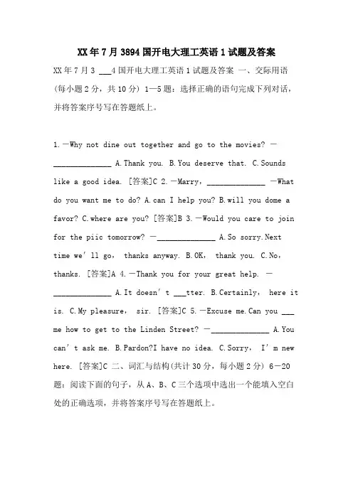 2021年7月3894国开电大理工英语1试题及答案