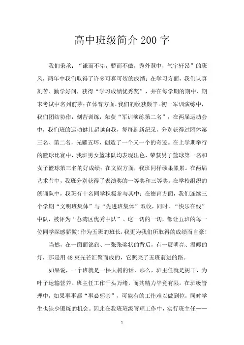 高中班级简介 200字