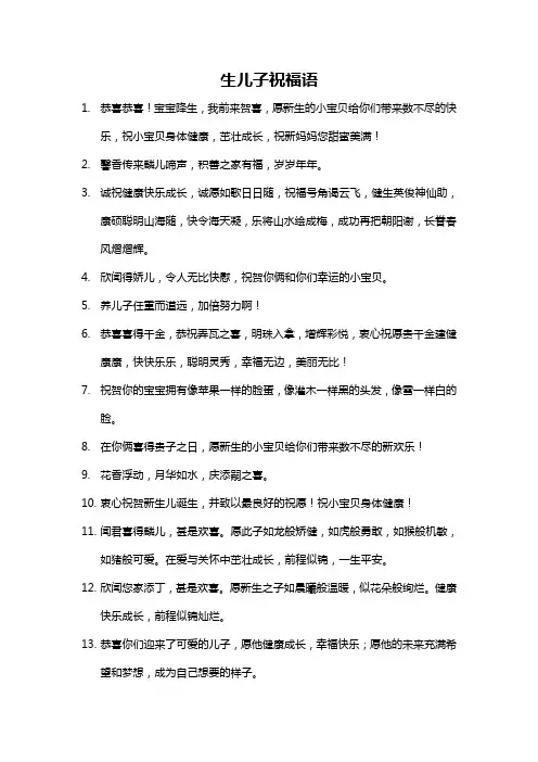 生儿子祝福语