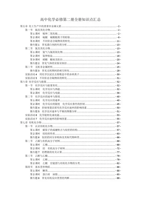 新教材 人教版高中化学必修第二册全册各章节知识点考点重点难点提炼汇总