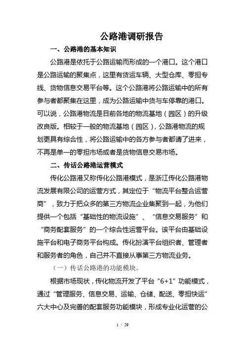 传化公路港调研报告