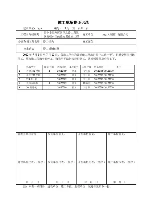 工程阻工签证(标准记录表)