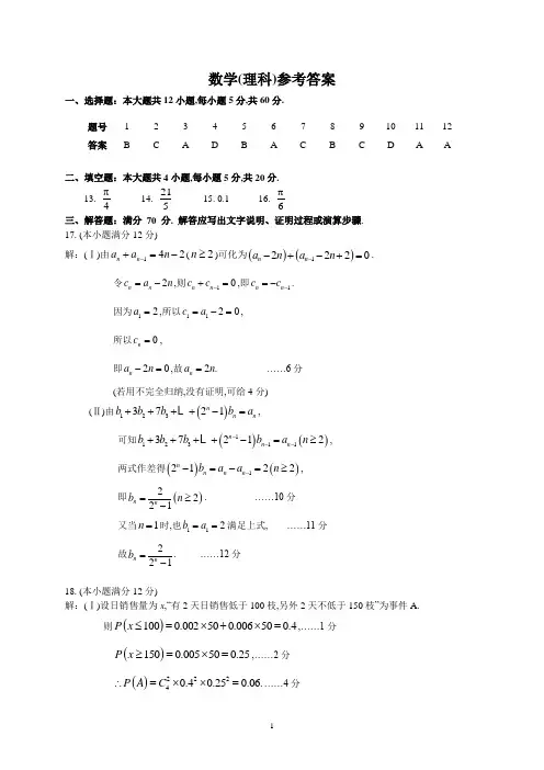 2020年4月8日广东省华附、省实、深中、广雅高2020届高2017级高三年级四校联考理科数学试题参考答案