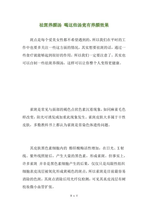 祛斑养颜汤 喝这些汤竟有养颜效果