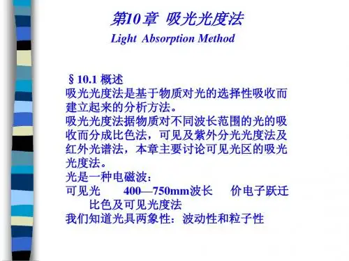 吸光光度法