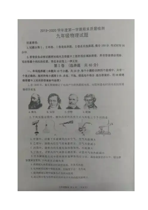 [首发]山东省潍坊市2020届九年级上学期期末质量检测物理试题(图片版)
