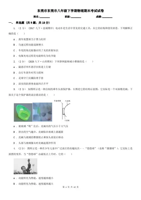 东莞市东莞市八年级下学期物理期末考试试卷