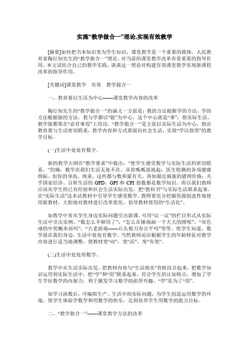 实施“教学做合一”理论,实现有效教学