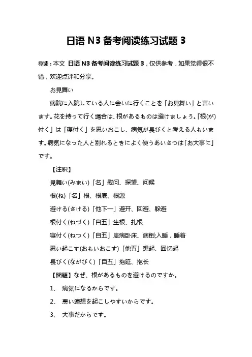 日语N3备考阅读练习试题3