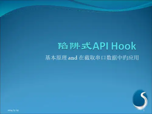 陷阱式APIHook的原理及其在截取串口数据中的应用