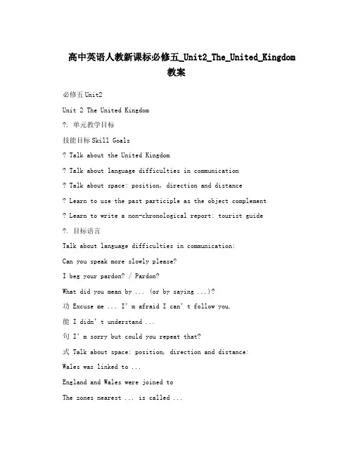 最新高中英语人教新课标必修五_Unit2_The_United_Kingdom教案名师优秀教案