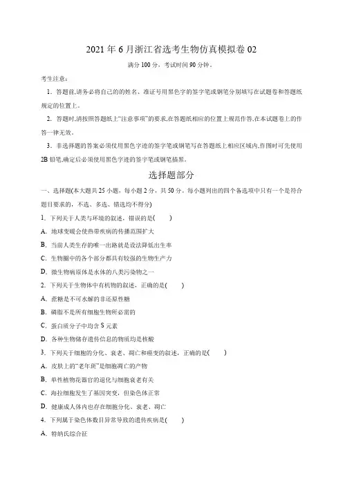 2021年6月浙江省选考高中生物卷02(考试版)