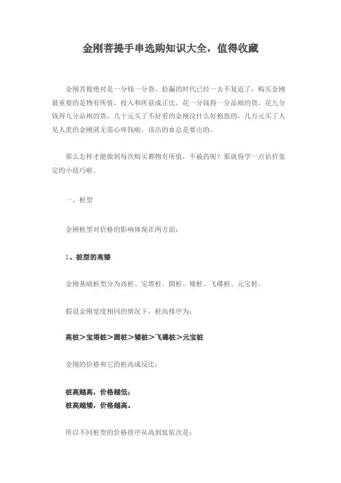 金刚菩提手串选购知识大全,值得收藏