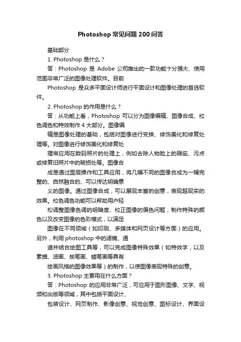 Photoshop常见问题200问答