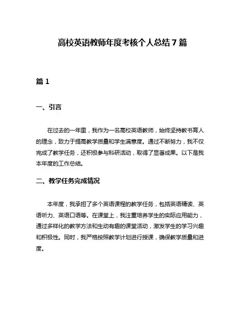 高校英语教师年度考核个人总结7篇