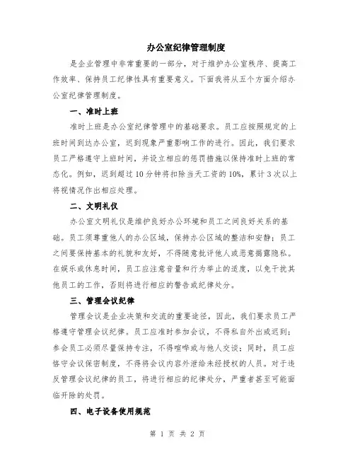 办公室纪律管理制度