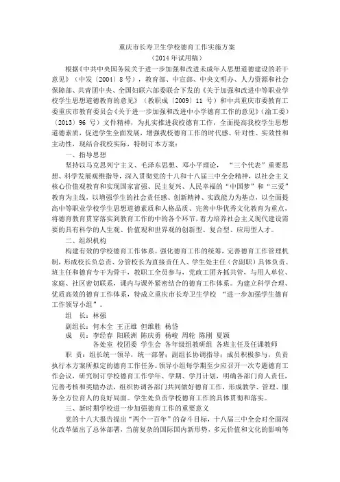 学校德育工作实施方案(讨论稿)