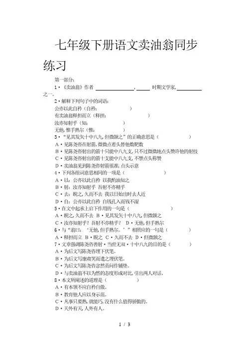七年级下册语文卖油翁同步练习